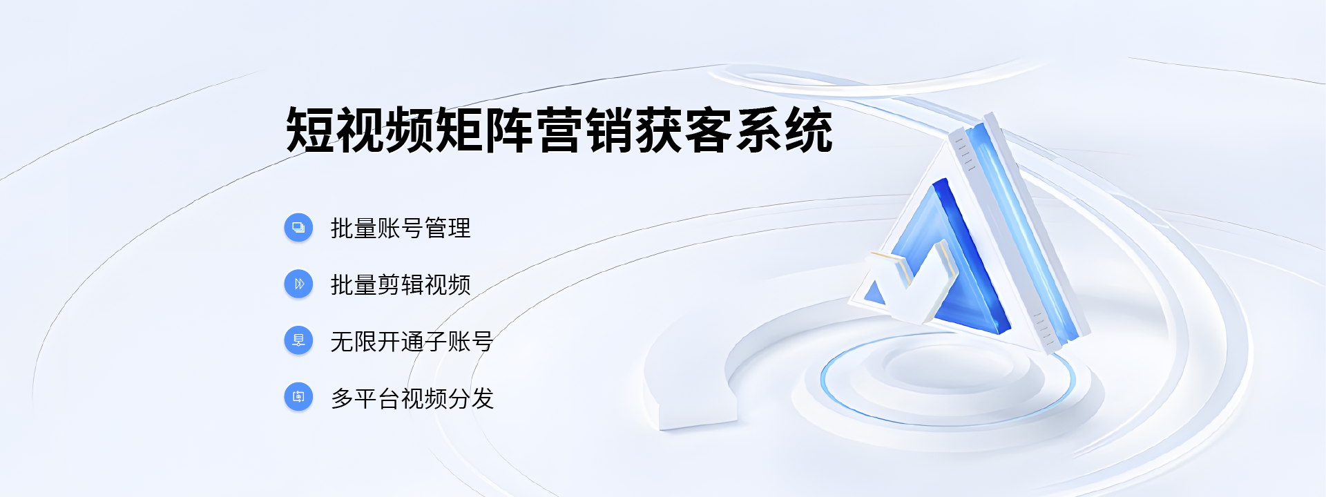 矩阵营销获客系统
