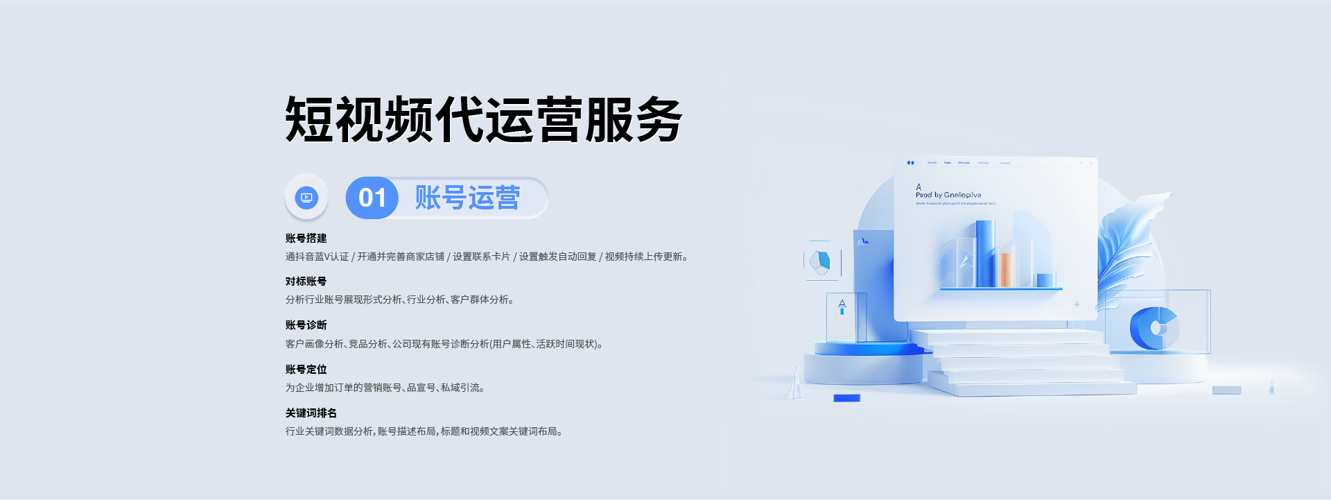 短视频代运营服务